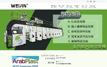 偉晉機械工業有限公司網站設計作品