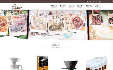 韋田有限公司-咖啡購網站設計作品