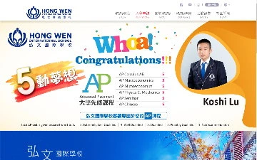 弘文國際學校網站設計作品