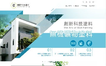 創新科技塗料有限公司網站設計作品