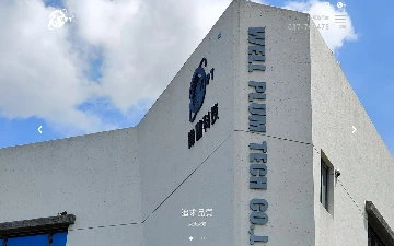 偉鵬科技有限公司網站設計作品