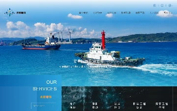 永康船舶股份有限公司網站設計作品