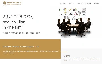 友捷財務顧問有限公司網站設計作品