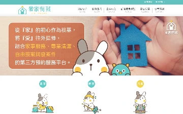愛家有我生活股份有限公司網站設計作品