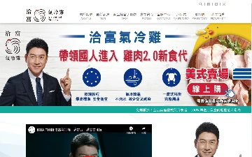 洽富實業股份有限公司網站設計作品