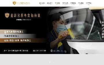 超級名膜專業隔熱紙網站設計作品