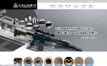 浩正精密工業有限公司網站設計作品