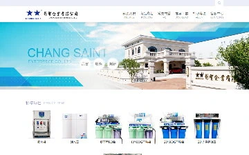 彰聖企業有限公司網站設計作品