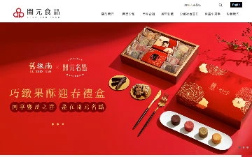 開元食品網站設計作品