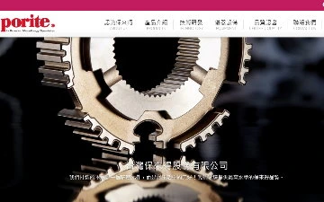 台灣保來得股份有限公司網站設計作品