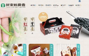 屏東縣農會網站設計作品