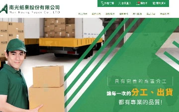南光紙業股份有限公司網站設計作品