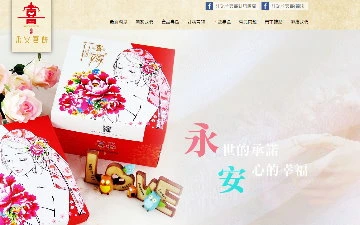江記永安喜餅網站設計作品