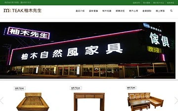 柚木先生網站設計作品