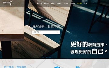 美商世界學人國際文教網站設計作品