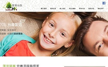 匯築地板網站設計作品