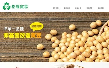 格羅貿易有限公司網站設計作品