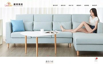 麗得傢俱有限公司網站設計作品