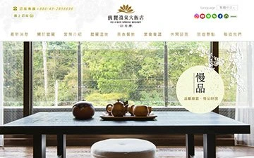馥麗溫泉大飯店網站設計作品