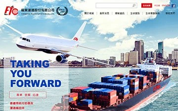 福貿運通網站設計作品