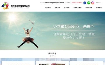 樂荷國際開發有限公司網站設計作品