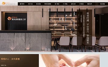 寶來產後護理之家網站設計作品