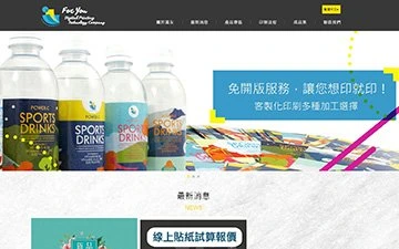 富友數位印刷科技有限公司網站設計作品