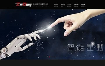 智動精密有限公司網站設計作品