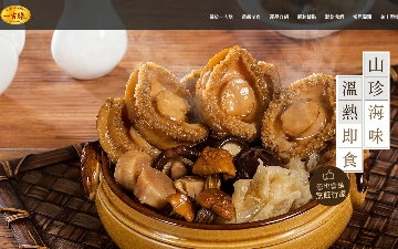 好得壯實業股份有限公司網站設計作品