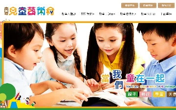 南崁兒童藝術村網站設計作品