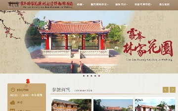 霧峰林家花園網站設計作品