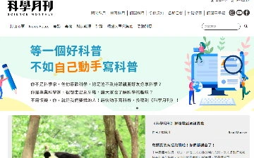 科學月刊網站設計作品