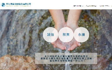 平和環保科技股份有限公司網站設計作品