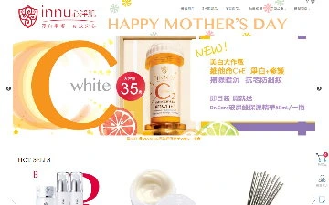 INNU心淨肌碧網站設計作品