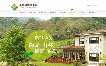 土牧驛健康農莊網站設計作品