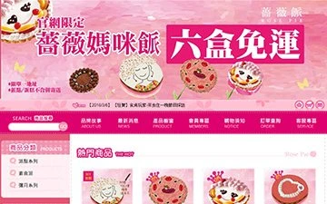 薔薇派網站設計作品