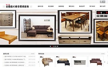 聖木雅傢俱網站設計作品