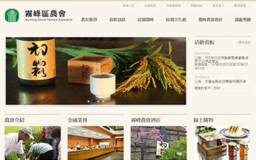 霧峰區農會網站設計作品