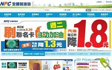 全國加油站網站設計作品