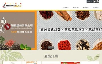 南美製藥網站設計作品