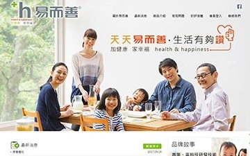 易而善網站設計作品