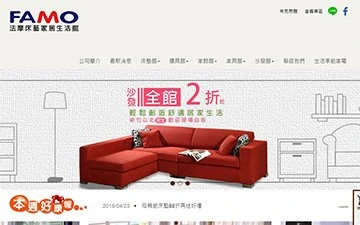 法摩床藝有限公司網站設計作品