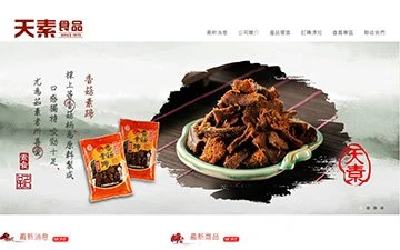 天素食品有限公司網站設計作品