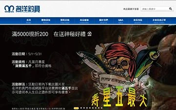 名洋釣具網站設計作品