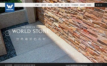 蔚林實業有限公司網站設計作品