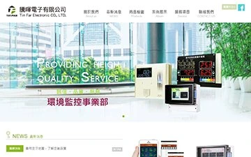 騰暉電子有限公司網站設計作品
