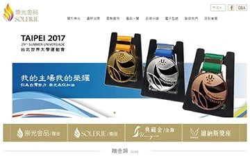 崇光金品股份有限公司網站設計作品