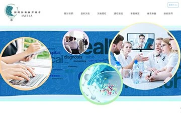 國際醫療翻譯協會網站設計作品