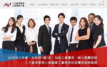 臺中市人力資源管理人員職業工會網站設計作品