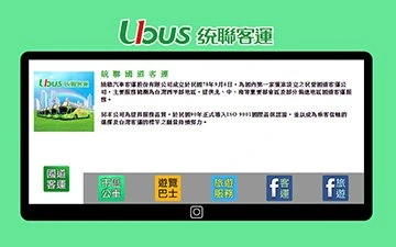 統聯汽車客運網站設計作品